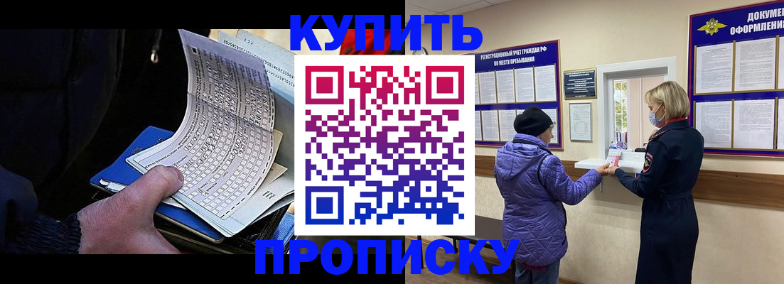 временная прописка в Узловой