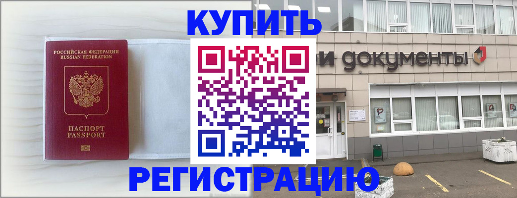 прописка для военкомата в Узловой