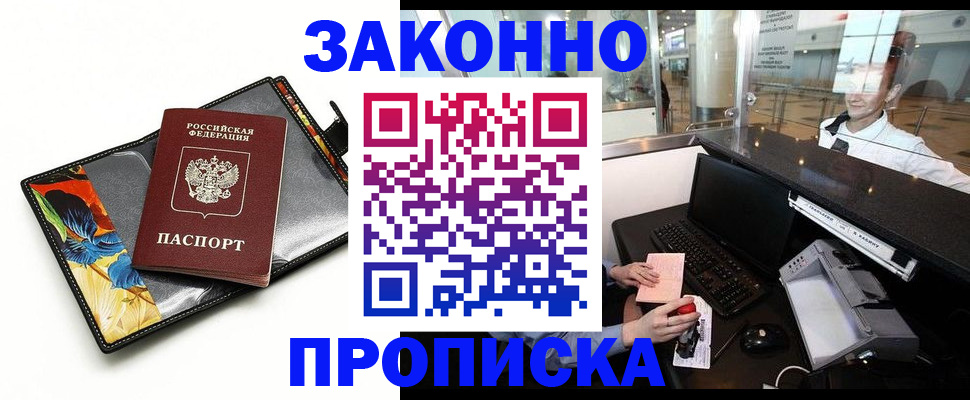 прописка 2025 в Узловой